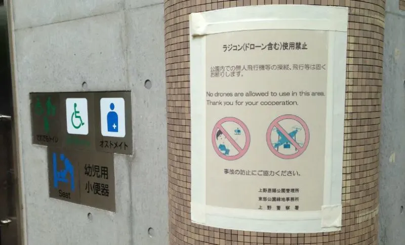 Drones in Japanese toilet